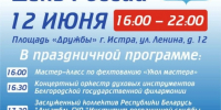 Празднование Дня России и Дня города в Истре: программа мероприятий на 12, 13 и 14 июня - Газета Истра сегодня