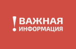 Важная информация!