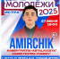 В Истру с концертом приезжает Amirchik. Кто это? - Истра.РФ