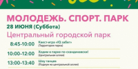 Молодежный драйв в парках округа! - Газета Истра сегодня
