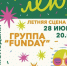 Концерт группы «FunDay» в Дедовске в День молодежи - Газета Истра сегодня
