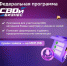 На ​МСП.РФ стартовал прием заявок на участие в программе «СВОй бизнес» - Газета Истра сегодня