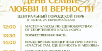 В кругу семьи: день, когда весь округ наполнится теплом и любовью - Газета Истра сегодня