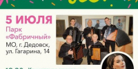 День семьи, любви и верности в парке «Фабричный» - Газета Истра сегодня