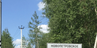 Земельный участок в Деньково будет изъят для государственных нужд - Истра.РФ