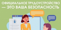 ​Неформальная занятость: ваши риски и почему это важно - Газета Истра сегодня