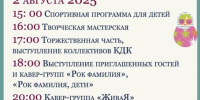 ​2 августа в м.о. Истра пройдет праздник, посвященный Дню Курсаково - Газета Истра сегодня