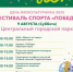 ​Парки муниципального округа Истра приглашают на Фестиваль спорта “Победы” - Газета Истра сегодня