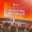 Педагоги из Истры приняли участие во Всероссийском форуме «Ориентиры детства 5.0» - Regions.Ru