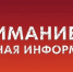 Внимание, жители Павловской Слободы! - Газета Истра сегодня