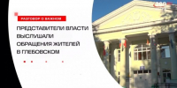 ​Диалог с пользой: выездная администрация - для жителей ТО Букаревское - Газета Истра сегодня