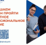 Бесплатное обучение для граждан в рамках нацпроекта «Кадры» - Газета Истра сегодня
