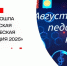 Традиционная августовская конференция педагогов прошла в м.о. Истра в преддверии 1 сентября - Газета Истра сегодня