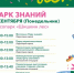 Приглашаем вас на праздник «Парк знаний»! - Газета Истра сегодня