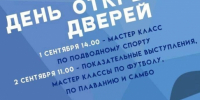 День открытых дверей состоится в стадионе «Глебовец» 1 и 2 сентября - Газета Истра сегодня