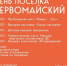 Жителей и гостей округа приглашают на День поселка Первомайский! - Газета Истра сегодня