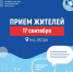 Личный прием жителей сотрудниками аппарата Уполномоченного по правам человека - Газета Истра сегодня