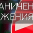 Внимание! Временное ограничение движения - Газета Истра сегодня