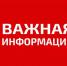 Уважаемые жители, внимание! - Газета Истра сегодня