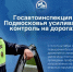 Госавтоинспекция Подмосковья усиливает контроль на дорогах - Газета Истра сегодня