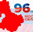 Сегодня Подмосковью исполняется 96 лет! - Газета Истра сегодня