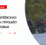 Десятый «марш Кремлёвских курсантов» прошёл в Подмосковье - Газета Истра сегодня