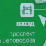 Грамматические ошибки на стендах в парке «Соколка» исправят к концу октября - Истра.РФ