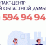 ​Мособлдума запустила единый контакт-центр - Газета Истра сегодня