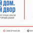 В Московской области стартовал приём заявок на конкурс «Лучший дом. Лучший двор» - Газета Истра сегодня