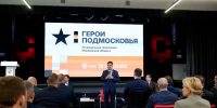 Программа «Герои Подмосковья» помогает участникам СВО начать новую жизнь - Regions.Ru