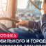 Уважаемые работники и ветераны автомобильного и городского пассажирского транспорта! - Газета Истра сегодня