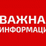 ​Уважаемые жители, внимание! - Газета Истра сегодня