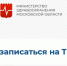 Как записаться на телемедицинскую консультацию? - Газета Истра сегодня