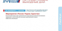 Мероприятия ко Дню народного единства - Газета Истра сегодня