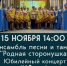 ​15 ноября ансамбль «Родная Сторонушка» приглашает жителей и гостей округа на юбилейный концерт - Газета Истра сегодня