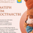 29 ноября состоится семейный праздник, посвященный дню матери - Газета Истра сегодня
