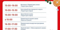 ​ "Открытие зимнего сезона" в парках округа! - Газета Истра сегодня