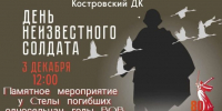 ​3 декабря в России отмечается памятная дата — День Неизвестного солдата - Газета Истра сегодня