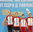 Истринцы на Всероссийских соревнованиях памяти заслуженного тренера СССР В.Д. Павловского - Газета Истра сегодня