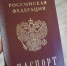 Новая отметка в паспортах россиян появится по их желанию - Истра.РФ