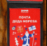 Дед Мороз тайно открыл новогоднюю почту в библиотеке Дедовска - Regions.Ru