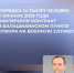 Игорь Брынцалов о службе по контракту - Газета Истра сегодня
