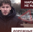 Проезжаем жилую зону насквозь — и не нарушаем ПДД. Лайфхак в новых «Дорожных ситуациях» - Истра.РФ