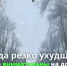 Внимание! Неблагоприятные погодные условия - Газета Истра сегодня