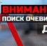 Внимание! Поиск очевидцев ДТП - Газета Истра сегодня