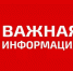 Уважаемые жители, внимание! - Газета Истра сегодня