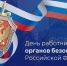 20 декабря в России чествуют сотрудников органов безопасности - Газета Истра сегодня