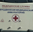 Мобильный ФАП в Рождествено: приём отменили из-за мороза - Истра.РФ