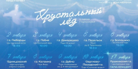 ​Московская область приглашает насладиться ледовым шоу! - Газета Истра сегодня