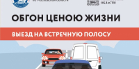 ​Госавтоинспекция напоминает о строгих наказаниях за опасный обгон и выезд на встречную полосу - Газета Истра сегодня